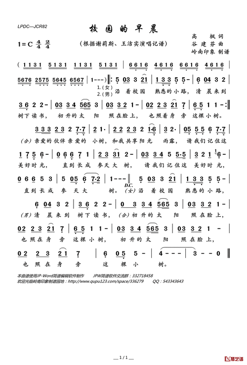 校园的早晨歌词校园的早晨-王洁实/谢莉斯词:高枫曲:谷建芬女:沿着