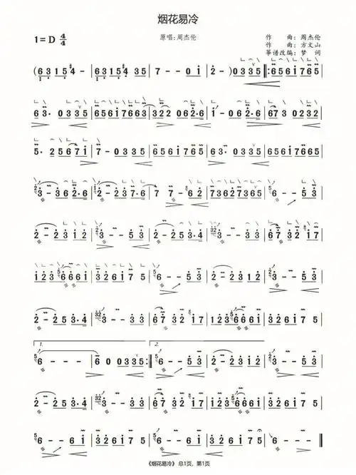 古筝曲谱分享《烟花易冷》🎵