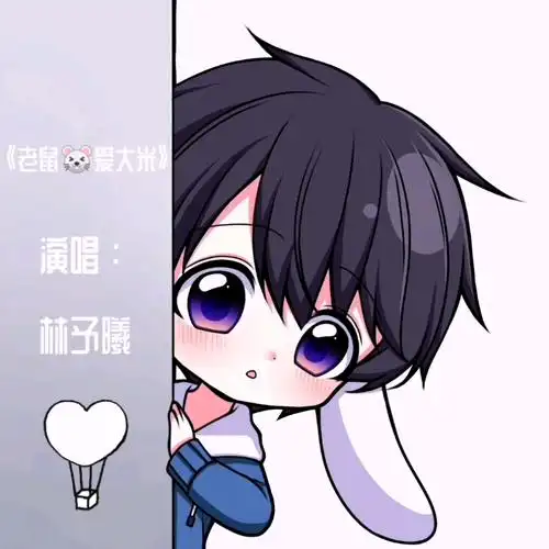 林予曦##cv林予曦#林予曦的歌会