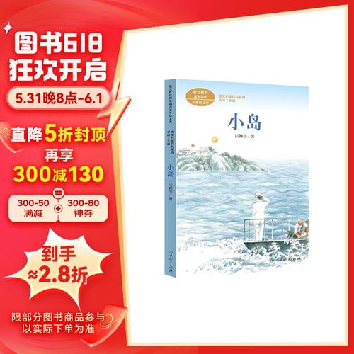 小岛  五年级上册 陆颖墨 著名军旅作家 人教版课文作家作品系列 语文
