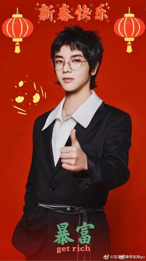 祝华晨宇和全体小/老迷们2021新年快乐,牛气冲.