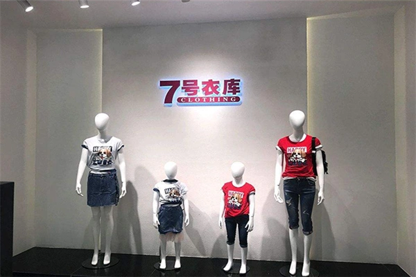 7号衣库