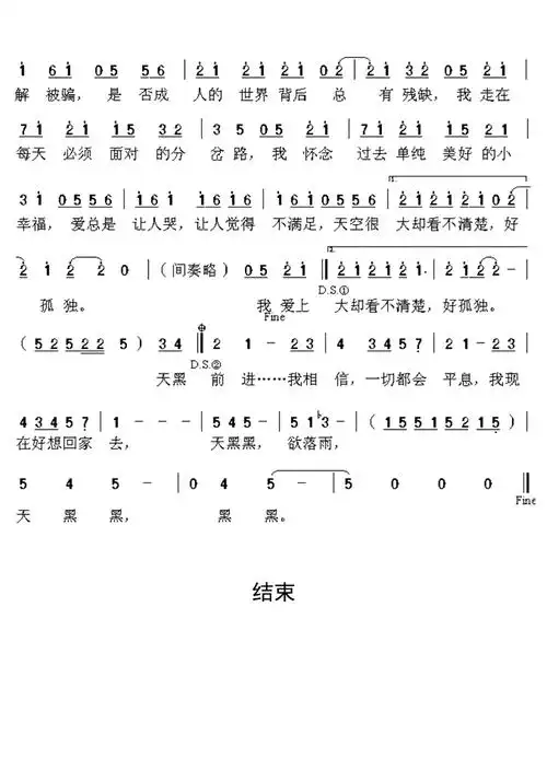 天黑黑歌词简谱第2页