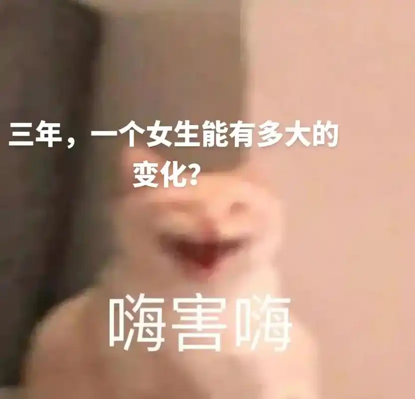 三年,一个女生的变化有多大.3年时间,我从108斤瘦到了95 - 抖音