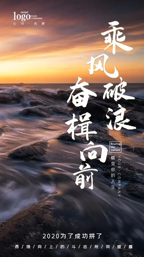 摄影背景海报企业文化乘风破浪
