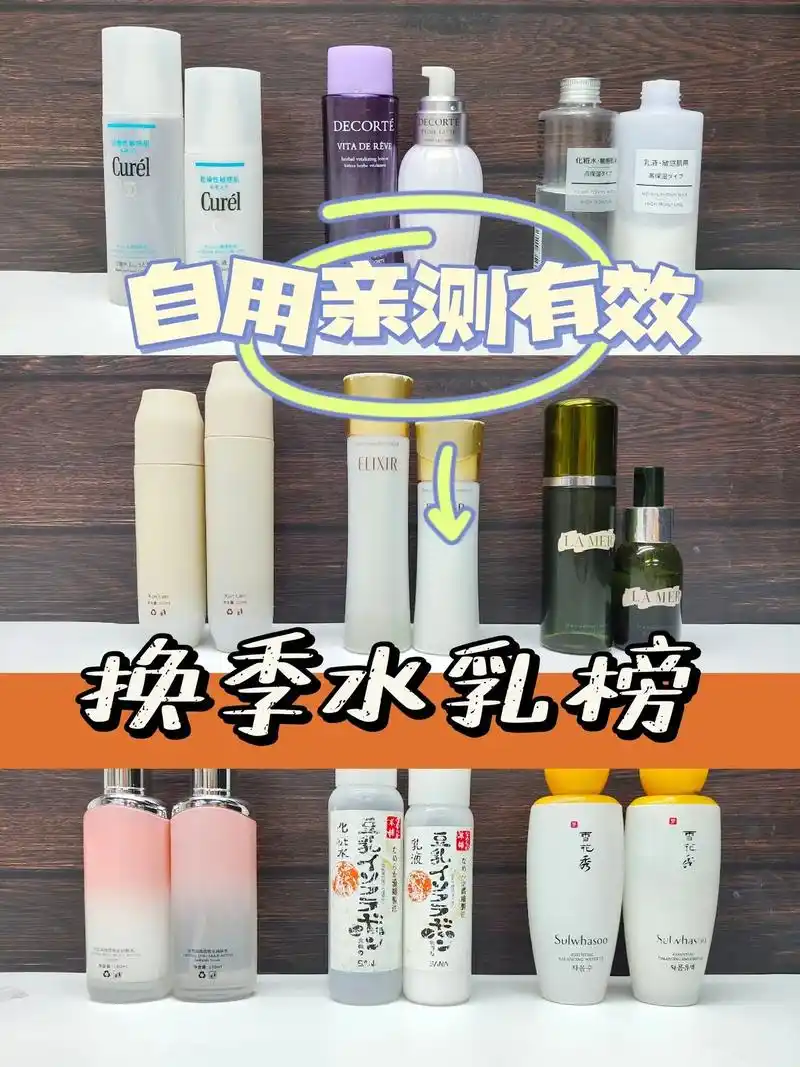 这些水乳用了就不想换!这些水乳都替你们试过了, - 抖音