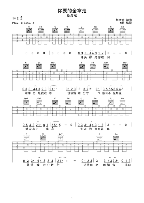 《你要的全拿走》完美编配e大调六线pdf谱吉他谱-虫虫吉他谱免费下载