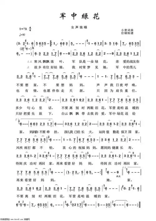 军中绿花 军旅歌曲100首 歌谱 简谱