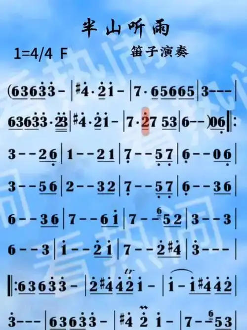 半山听雨#经典老歌 #动态曲谱 #竹笛演奏