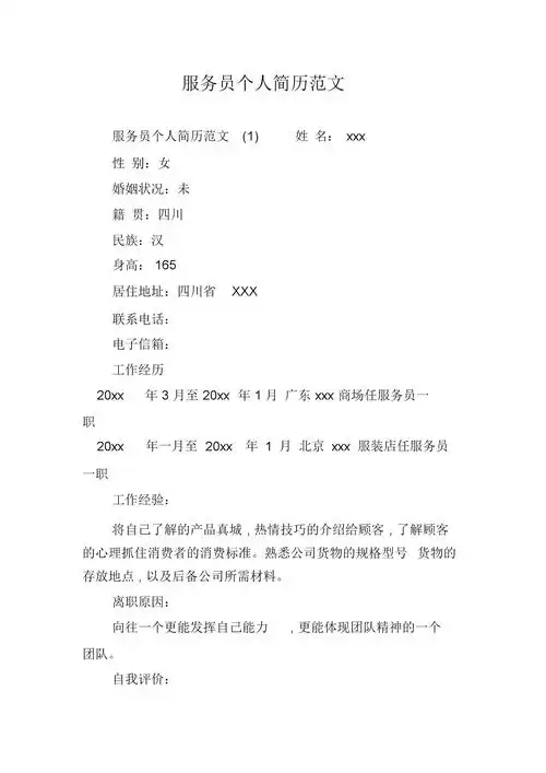 服务员个人简历范文.docx 6页