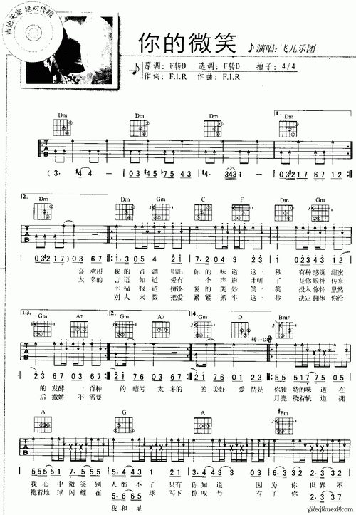 你的微笑 吉他谱_吉他曲谱-明明简谱网