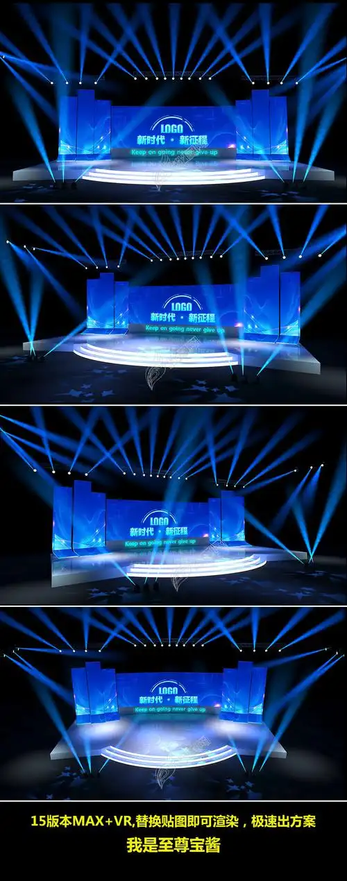 企业年会论坛和颁奖晚会舞台效果图3d模型