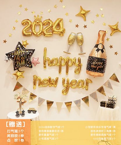 新思力2024跨年狂欢元旦新年装饰龙年气球装扮年会春节氛围过年场景