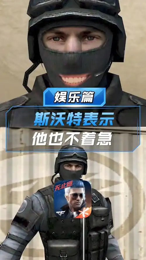 【cf手游】斯沃特表示他也不着急