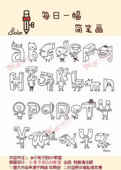 二十六个英文字母大小写简笔画