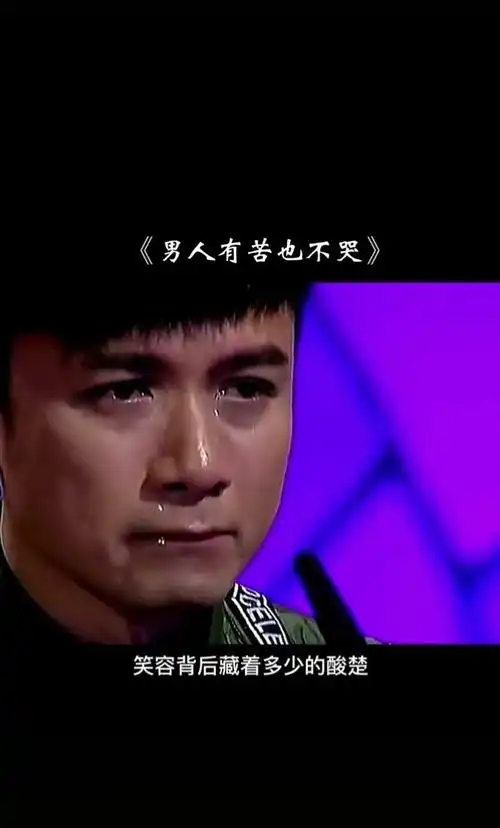男人有苦也不哭 男儿有泪不轻弹,其实每个男人都有他的心酸与无奈