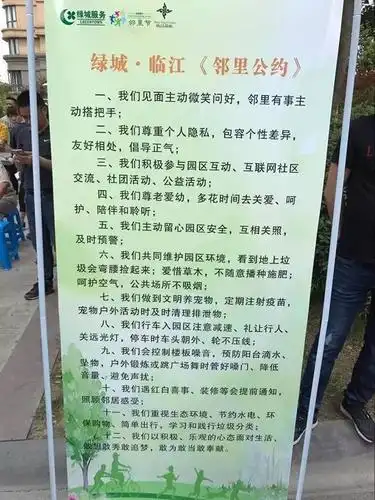 小区邻里公约 neighbor day 吃