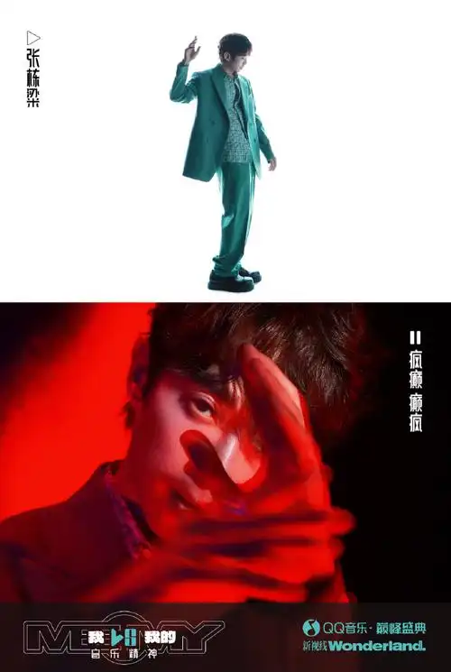 巅峰盛典双面音乐精神大片##wonderland巅峰盛典音乐