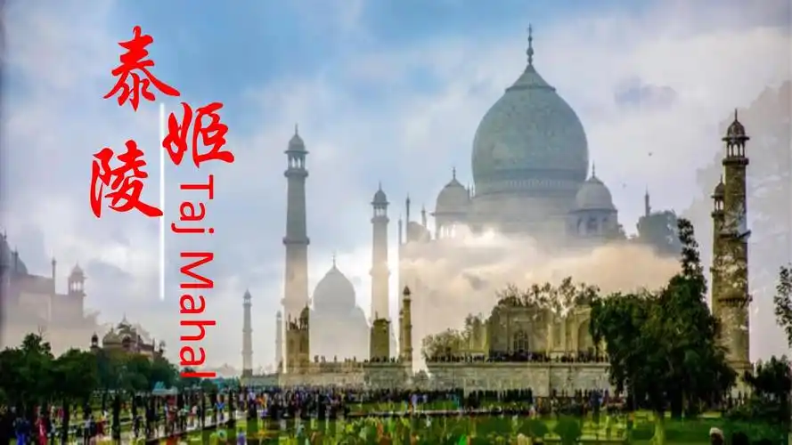 印度泰姬陵旅游景点介绍模板课件_第1页