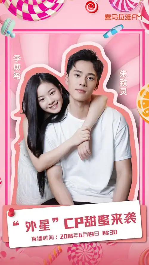 喜马直播# 今晚七点半,李庚希和朱致灵将. 来自喜马直播君 - 微博