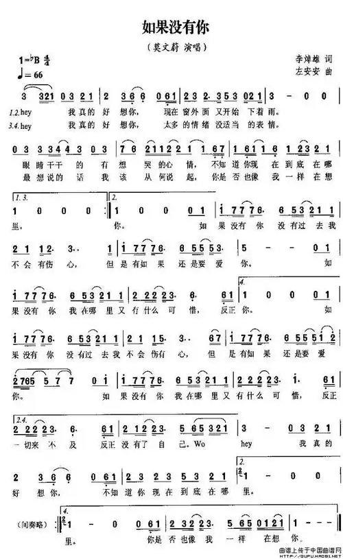 如果没有你(李焯雄词 左安安曲)