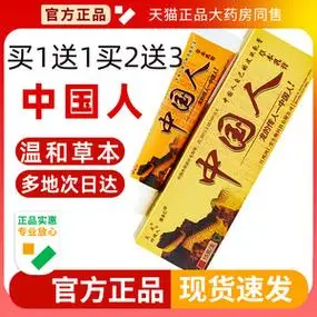 【买1送1】芙友中国人草本抑菌乳膏正品官方皮肤外用软膏_阿里巴巴找
