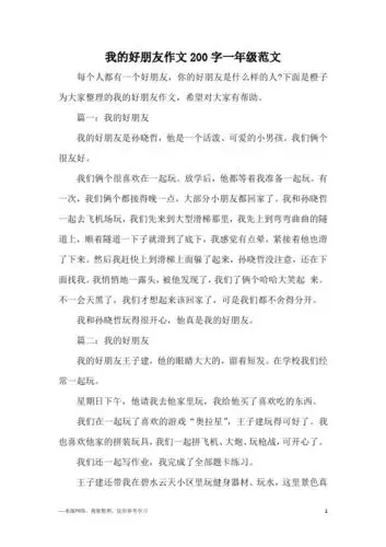 我的朋友200字作文 - 百度文库