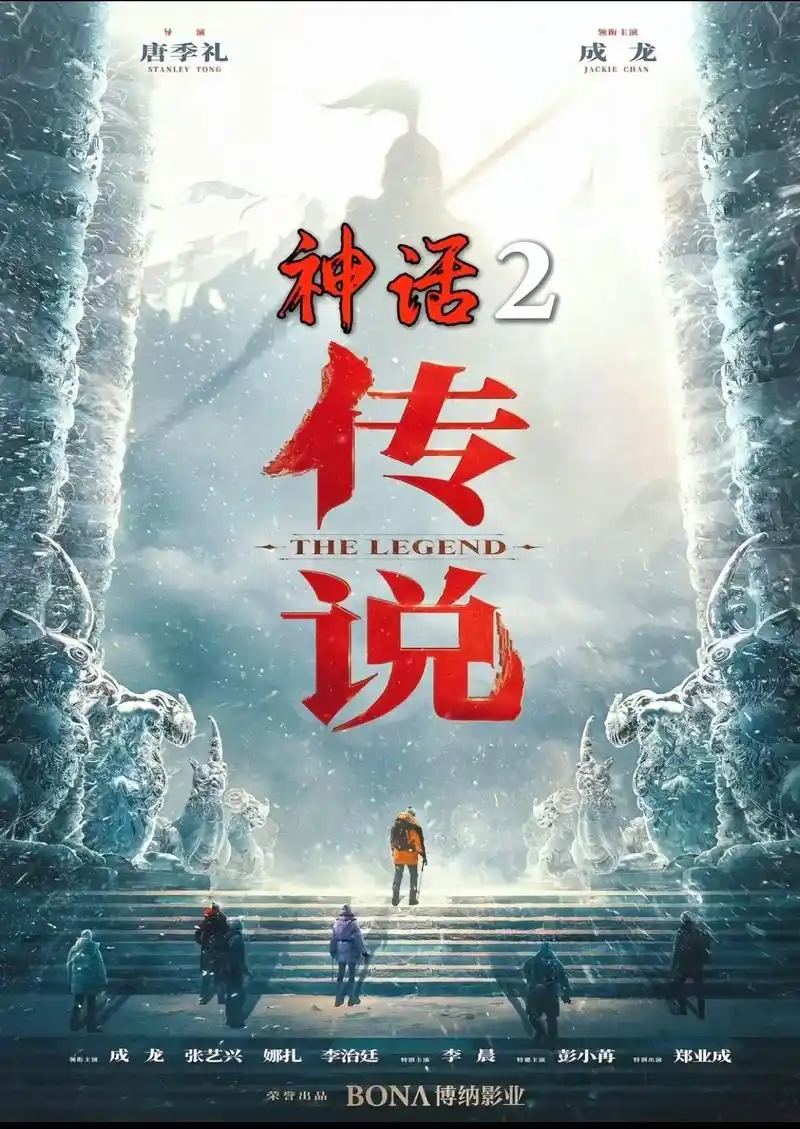 成龙的电影版的,胡歌电视剧版的,时隔十八年《神话2》又迎来了 - 抖音