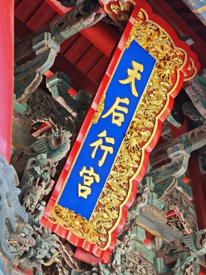 天后行宫.烟台#天后行宫  隐藏在高楼林立的城市中的一丝清净 - 抖音