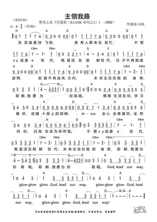 主领我路 歌谱 简谱