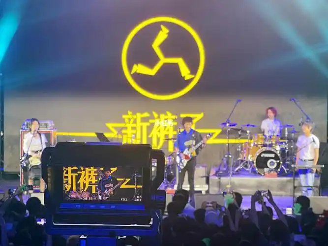 新裤子乐队  #你要跳舞吗  #别再问我什么是迪斯科  #每次相聚都是