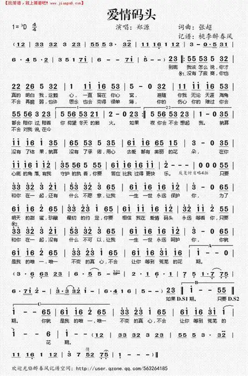 爱情码头简谱