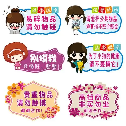 请爱护公共物品 如有损坏照价赔偿别摸我我怕脏温馨提示贴纸墙贴