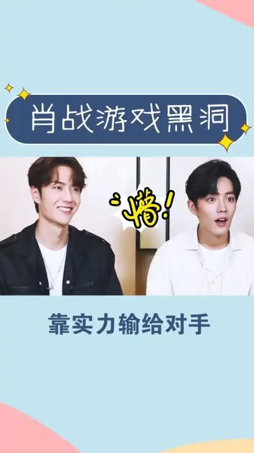 王一博和肖战玩游戏,从来就没输过,肖战当之不愧的游戏黑洞