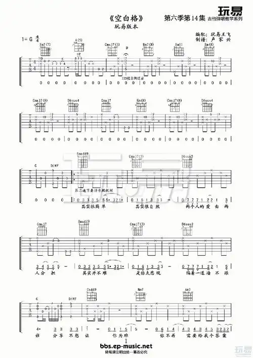 空白格吉他谱 六线谱g调玩易编配_杨宗纬