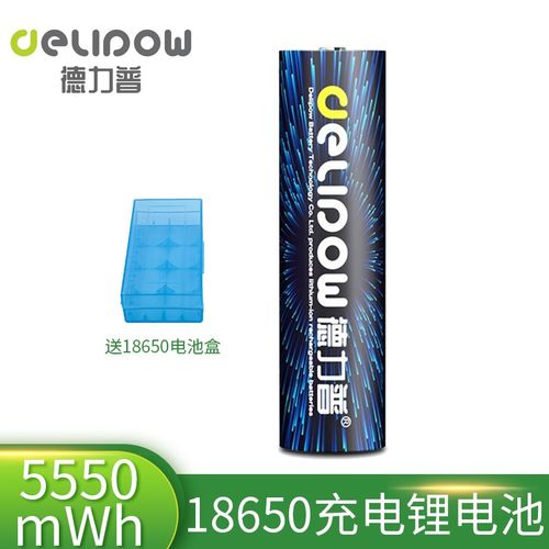 德力普(delipow)18650锂充电电池大容量3.