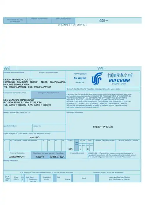 制空运提单 microsoft word 文档 (2).doc