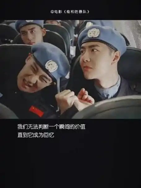 王一博维和防暴队##王一博杨震