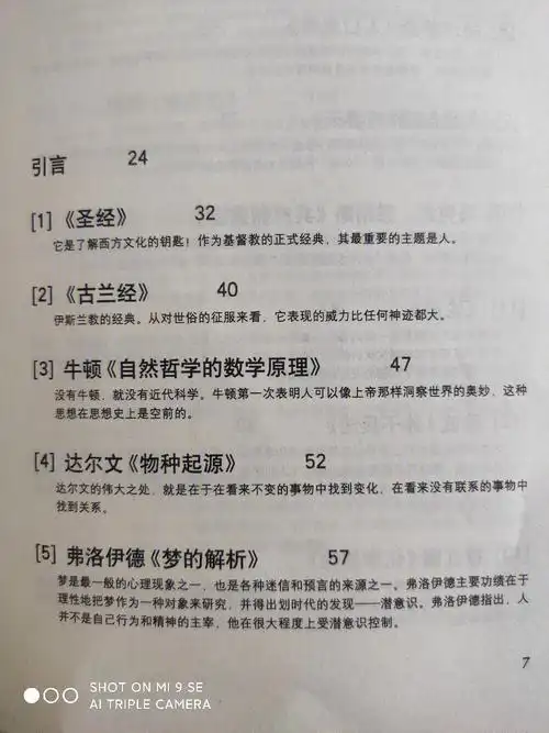 影响世界历史的100名著排行榜1
