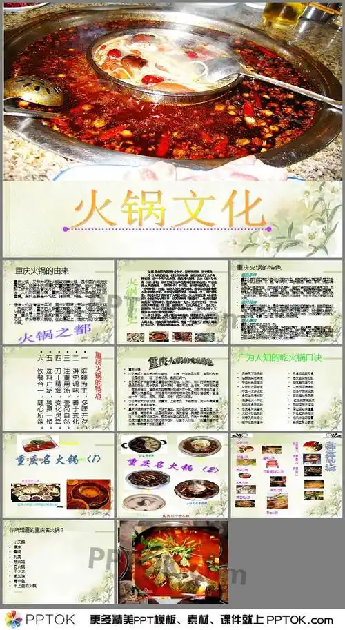 火锅的由来ppt