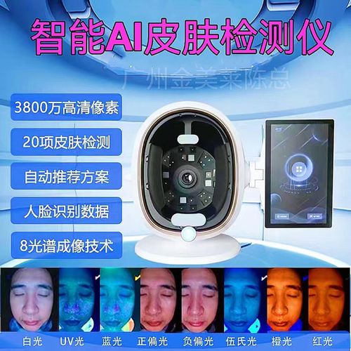 美容院摩镜智能ai皮肤检测仪分析出报告全脸面部测试皮肤管理仪器