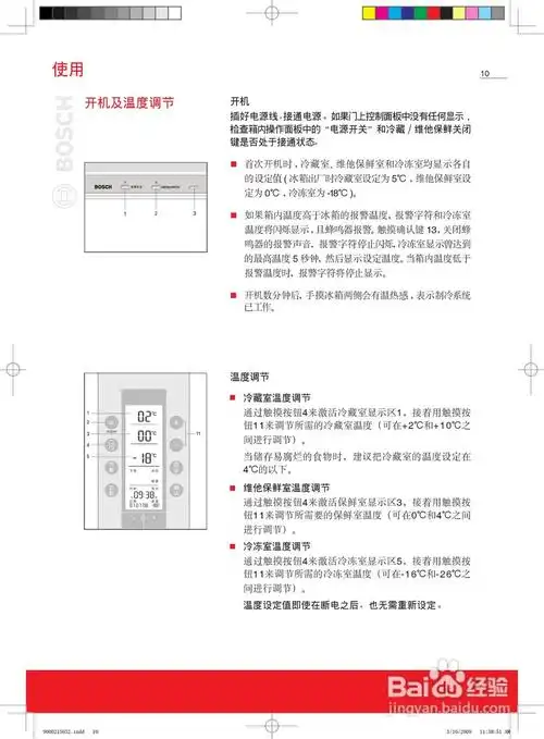 博世kkf22846ti冰箱使用说明书:[1]