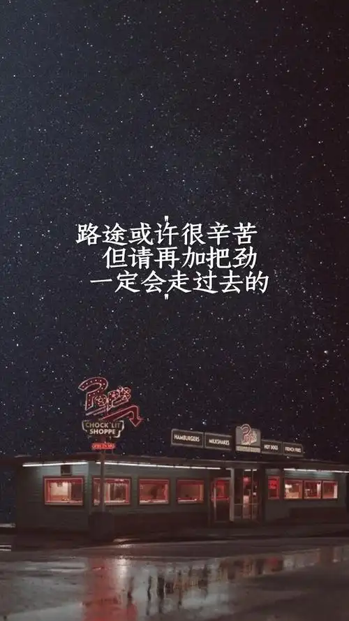 正能量 小清新 人物 动漫 手绘 萌物 背影 歌词 片段 自制手机壁纸