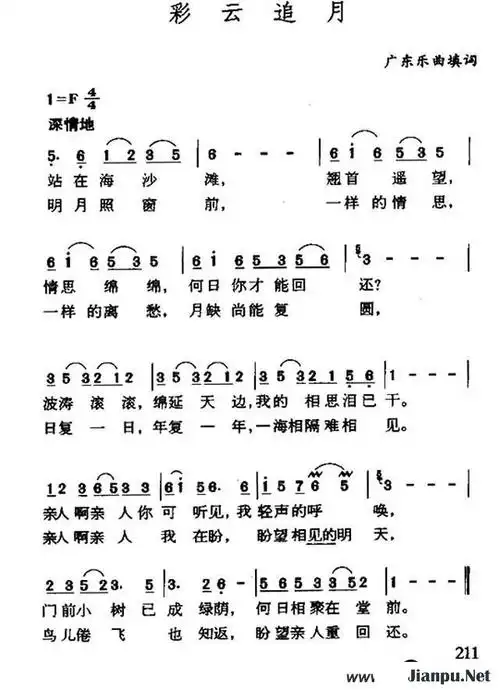 歌曲彩云追月的简谱歌谱下载