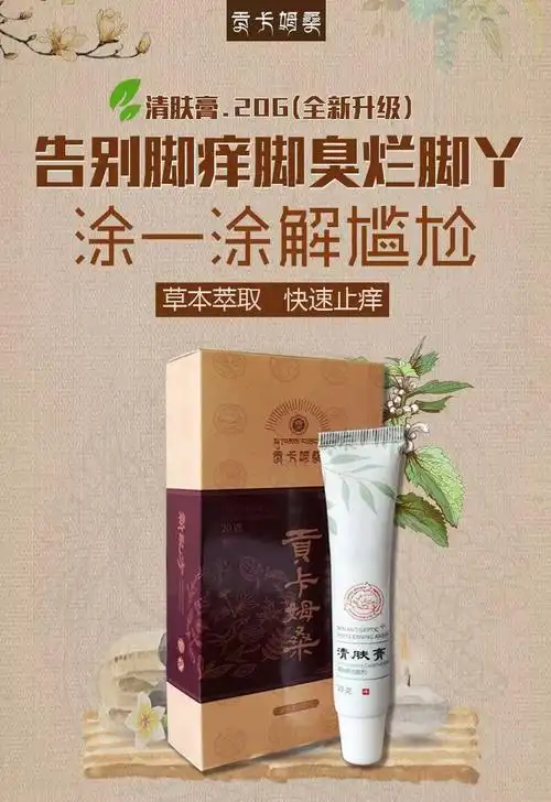 官方旗舰凌正停佧清刘先生清肤膏脚痒脱皮脚防干裂皲裂粗糙止痒护理