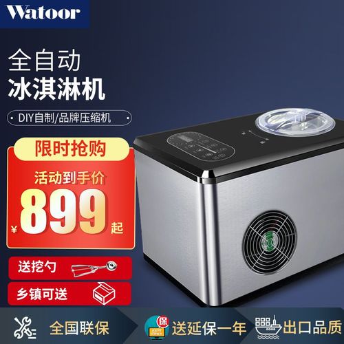 沃拓莱(watoor)全自动冰淇淋机小型家用压缩机雪糕水果冰激凌机