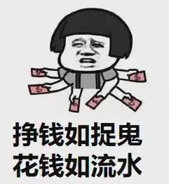 偏偏又离不开钱——房贷,孩子,老人.这年头,挣钱如捉鬼.