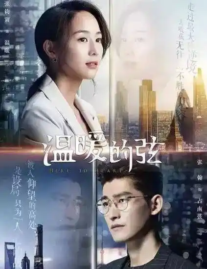 张翰《温暖的弦》与张钧甯花式撒狗粮,让人看后羡慕不已_占南弦_样子