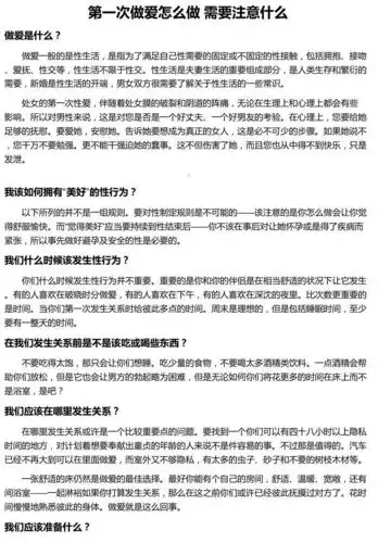 第一次做爱怎么做 需要注意什么
