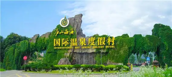 走进庐山西海国际温泉度假村,特色各异的泡池散落在半山之中,周围树木
